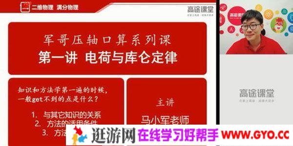 马小军-高途课堂 2020高二物理 暑假班