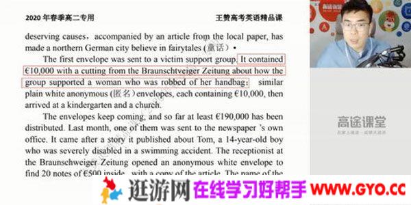 王赞-高途课堂 2020高二英语春季班