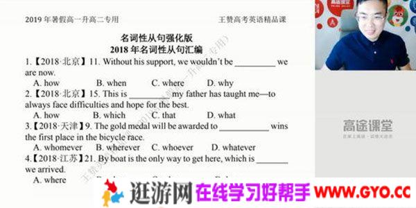 王赞-高途课堂 2020高二英语 暑假班