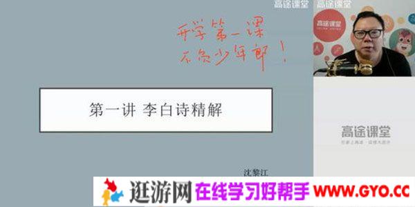 沈黎江-高途课堂 2020高二语文 秋季班