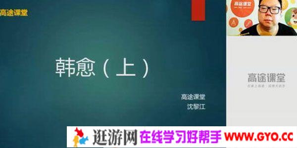 沈黎江-高途课堂 2020高二语文 暑假班
