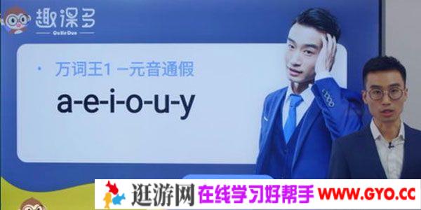 Alex-趣课多 英语万词王