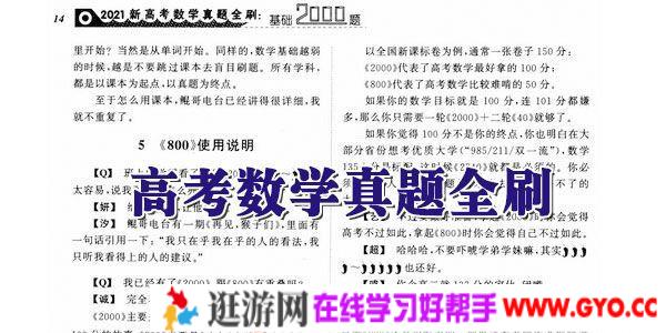 2021新高考数学真题全刷 基础2000题 附答案