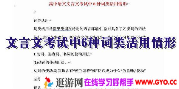 高中语文 文言文考试中6种词类活用情形 Word文档
