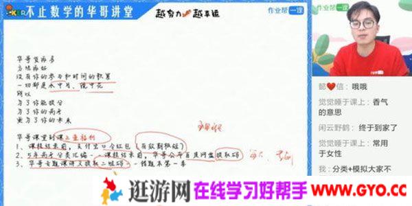 张华-作业帮 数学2019寒假班