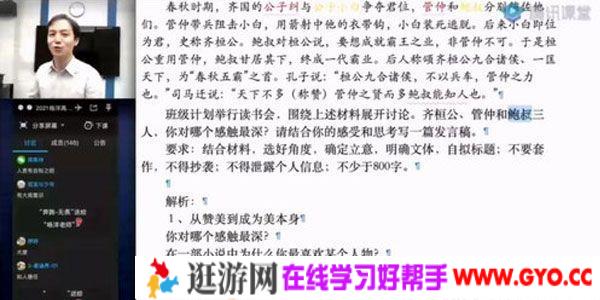 杨洋-腾讯课堂 2021高考满分思维构建