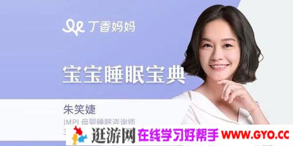 丁香妈妈 宝宝睡眠宝典