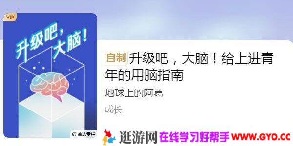 升级吧，大脑！给上进青年的用脑指南