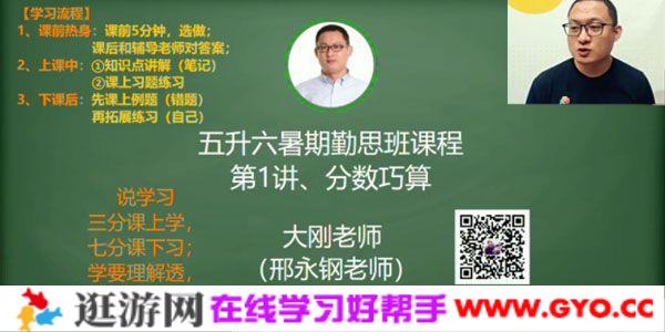 邢永刚-学而思 2020年五年级升六年级数学 暑期培训班