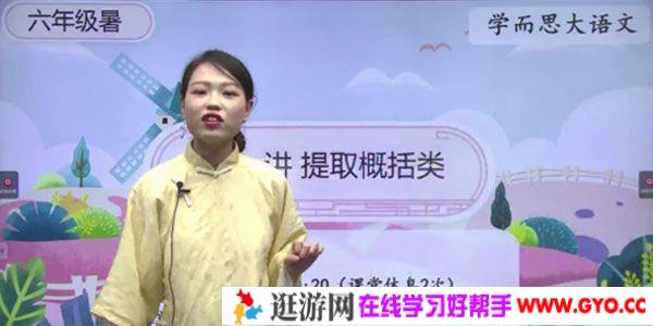 薛春燕-学而思 2020年五年级升六年级语文 暑期培训班