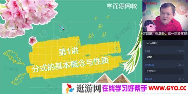 朱韬-学而思 2020年春季班初一数学 直播目标班