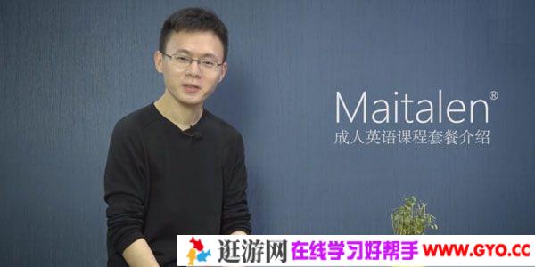 Maitalen-成人英语学习的七大秘诀