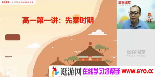 朱秀宇-高途课堂 2020年高一历史 秋季班