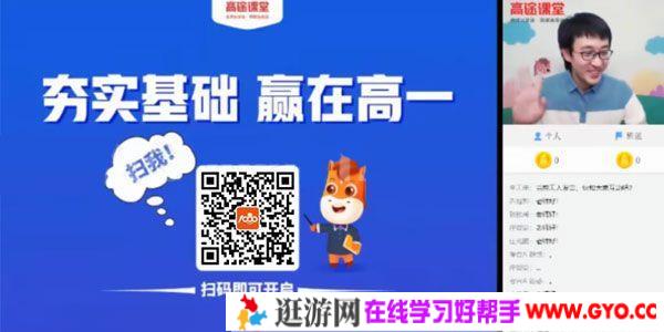 刘建业-高途课堂 2020年高一生物 秋季班