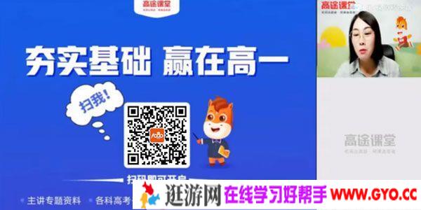 高明静-高途课堂 高一物理 2020年秋季班