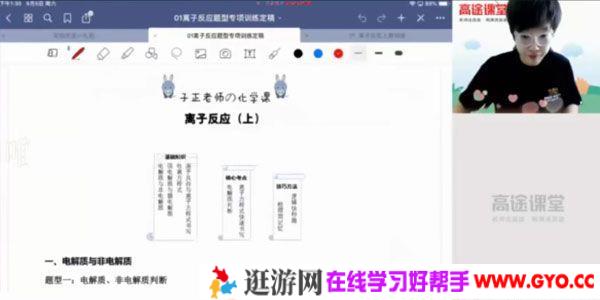 吕子正-高途课堂 2020年高一化学 秋季班