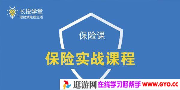 长投学堂-新版15天保险实战课程