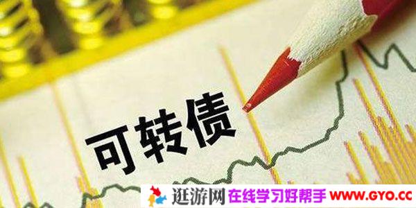 长投学堂-2020年升级版《可转债投资课》