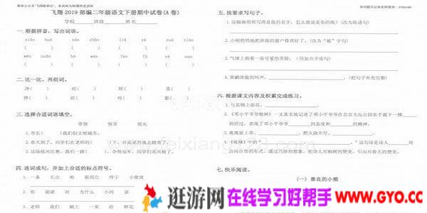 飞翔 二年级语文数学英语下册 习题考点