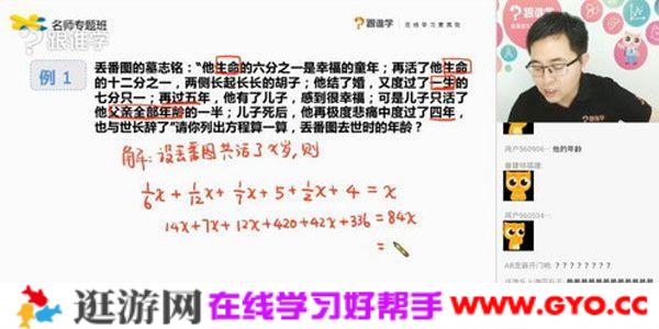 彭泽-跟谁学 小升初数学重点辅导课程