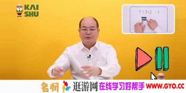 凯叔-名师应用题 8-10岁专题课 三四年级