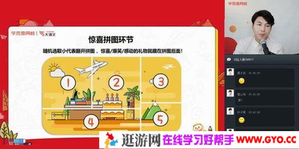 达吾力江-学而思 2020寒六年级大语文直播班