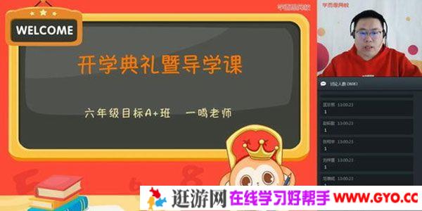 一鸣-学而思 2020寒六年级数学 目标A+班