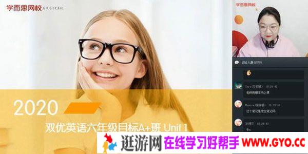 闫功瑾-学而思 2020寒六年级双优英语直播目标A班