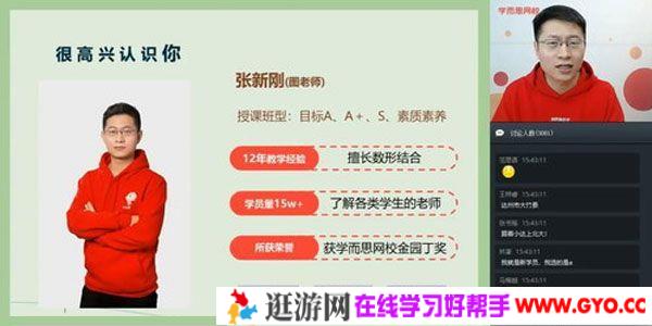 张新刚-学而思 2020寒五年级数学目标A+班