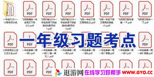 飞翔 一年级语文数学英语 习题考点
