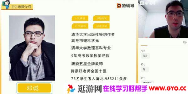 邓诚-猿辅导 高三备考2021 数学秋季清北班