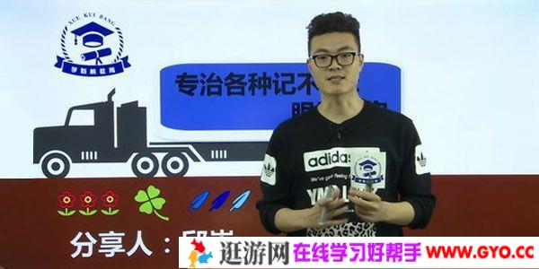 学魁榜-初中各科方法课 学习技巧能力提升