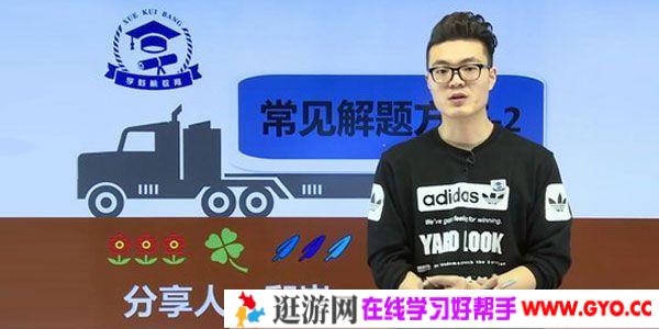 邱崇-学魁榜 初中数学重点知识专题课