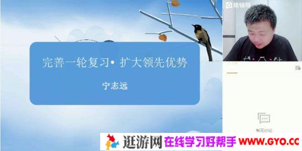 宁志远-猿辅导 高三备考2021 秋季物理985班