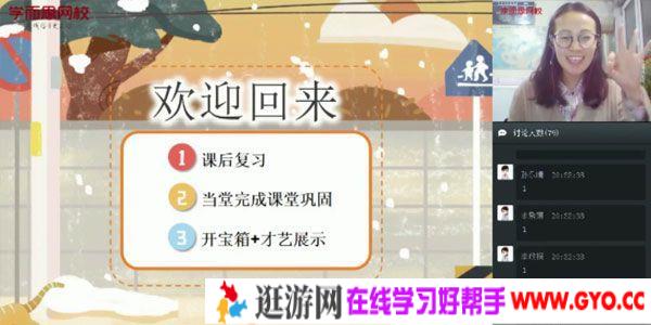 达吾力江-学而思 2020年春季班 四年级大语文直播班