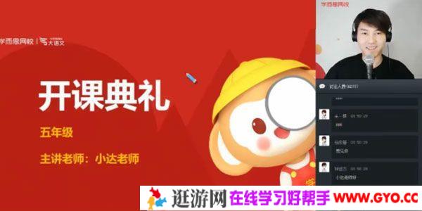 达吾力江-学而思 2020年春季班 五年级大语文直播班