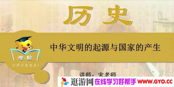 学科网微课堂 初中中国古代史专题课程