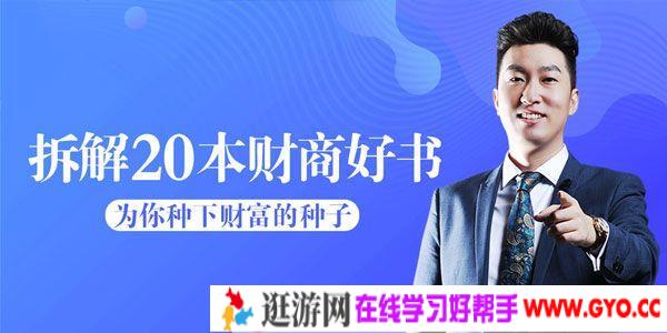 周文强-解读财商好书20本 为你播下财富的种子