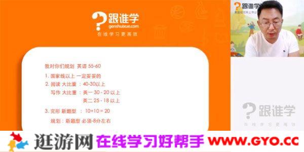 曲晨超-跟谁学 2021超哥考研英语刷题
