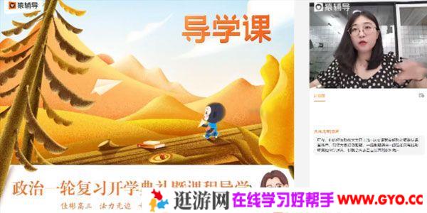 刘佳彬-猿辅导 备考2021 高三政治一轮复习秋季班