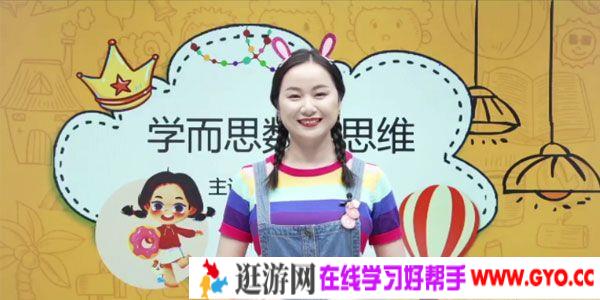 杨彬-学而思 2020年暑期班 中班升大班数学思维目标S班