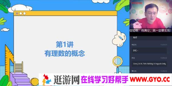 朱韬-学而思 2020年暑期班 六年级升初一数学直播目标班全国版