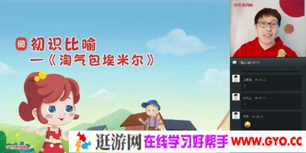 靳松-学而思 2020年春季班 一年级大语文直播班