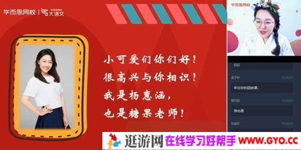 杨惠涵-学而思 2020年暑期班 二年级升三年级大语文直播班