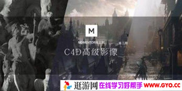曾潇霖-曾神C4D高级影像第2期课程 MOMENTOR线上班