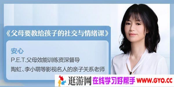 安心-樊登推荐 父母要教给孩子的社交与情绪课