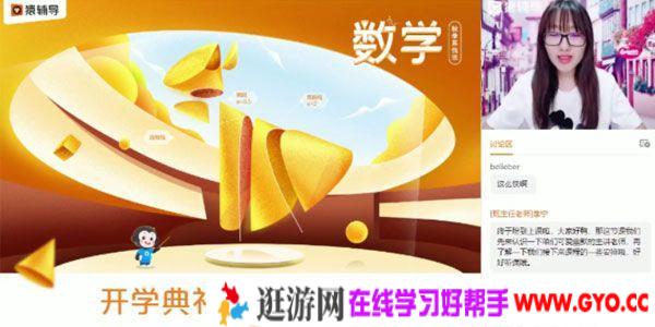 王晶-猿辅导 高二数学 2020年秋季班