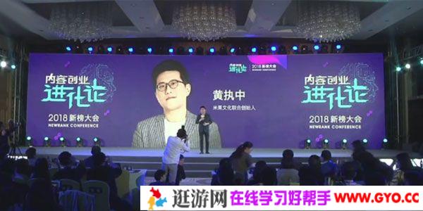 黄执中-奇葩冠军的内容策划逻辑