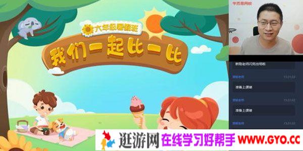 张新刚-学而思 2020年暑期班 五年级升六年级数学目标A+班