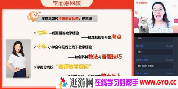 杨惠涵-学而思 2020年暑期班 三年级升四年级大语文直播班